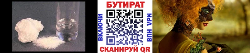 Бутират бутандиол Мегион