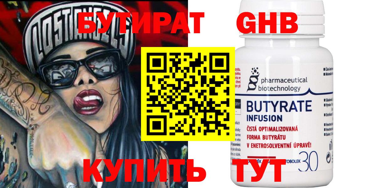 Бутират 1.4BDO Мегион