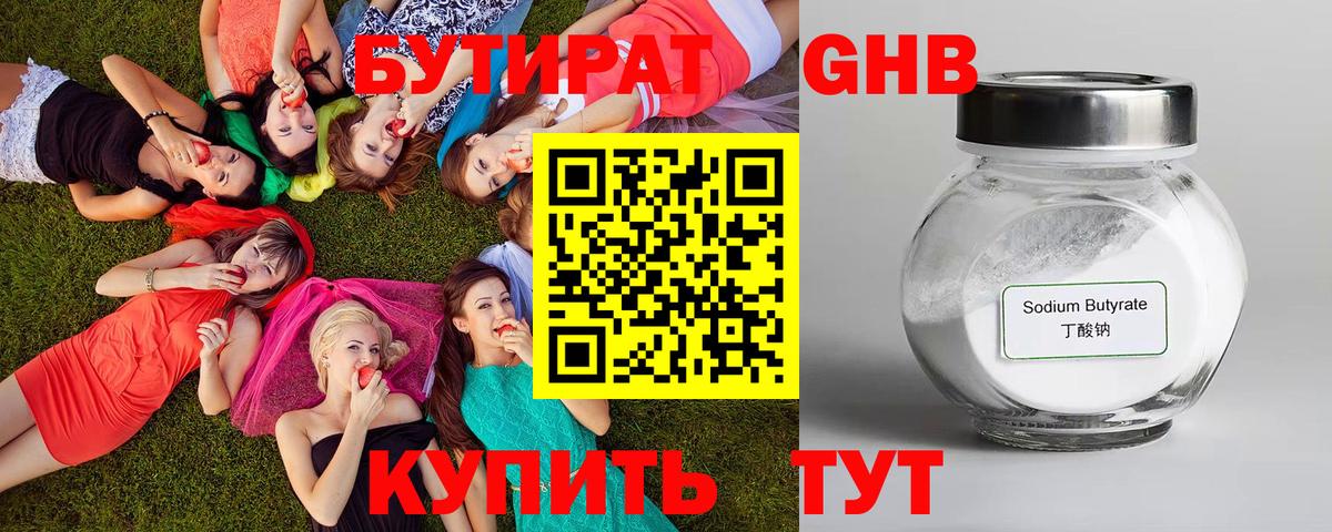 Мегион  БУТИРАТ бутандиол  Вход с VPN 