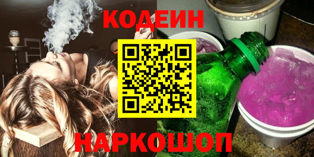 Мегион  Кодеиновый сироп Lean Purple Drank  продажа наркотиков  Вход с VPN 