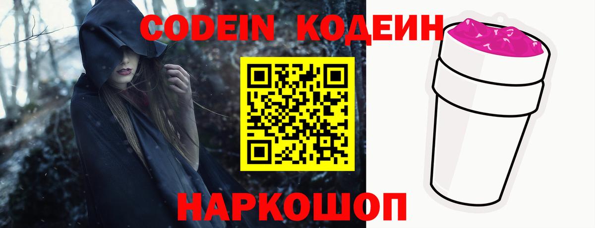 Кодеиновый сироп Lean Purple Drank Мегион